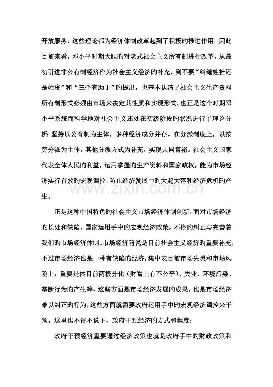 2023年政治经济学专题离线作业.doc_第2页