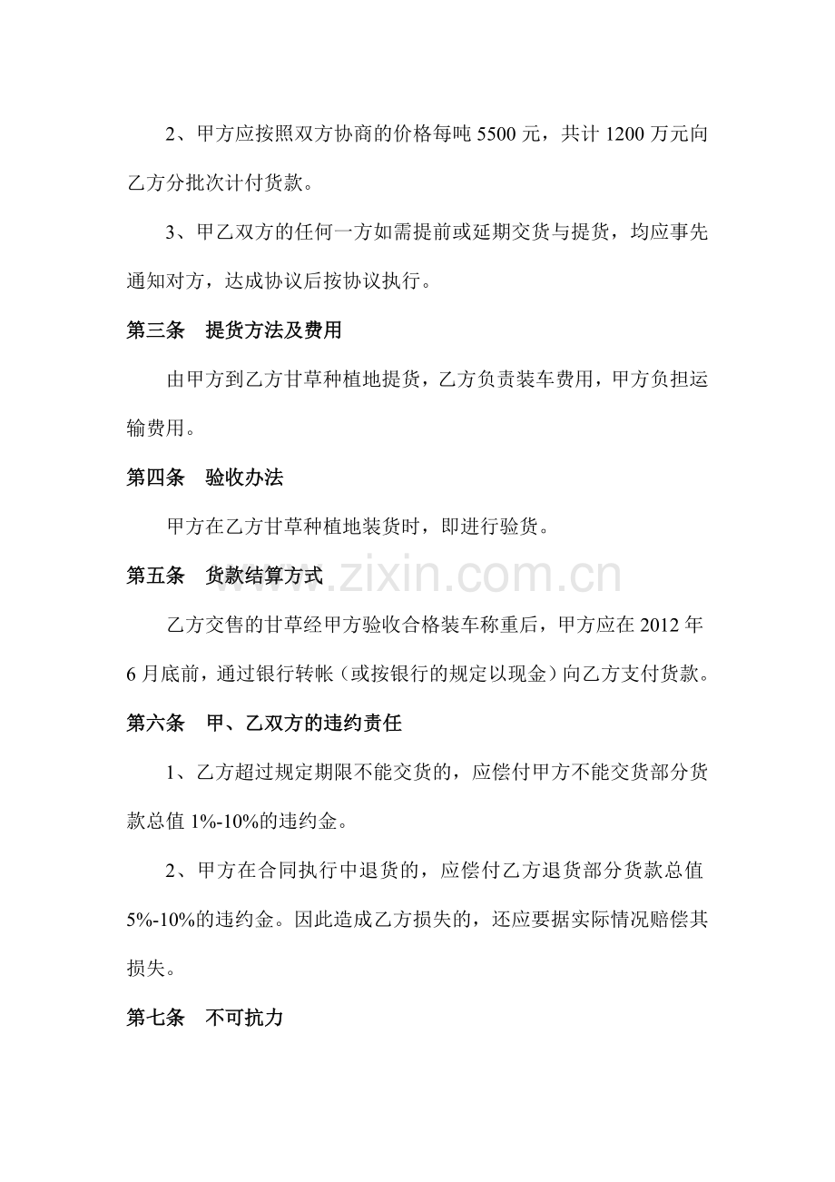 甘草购销合同.doc_第2页
