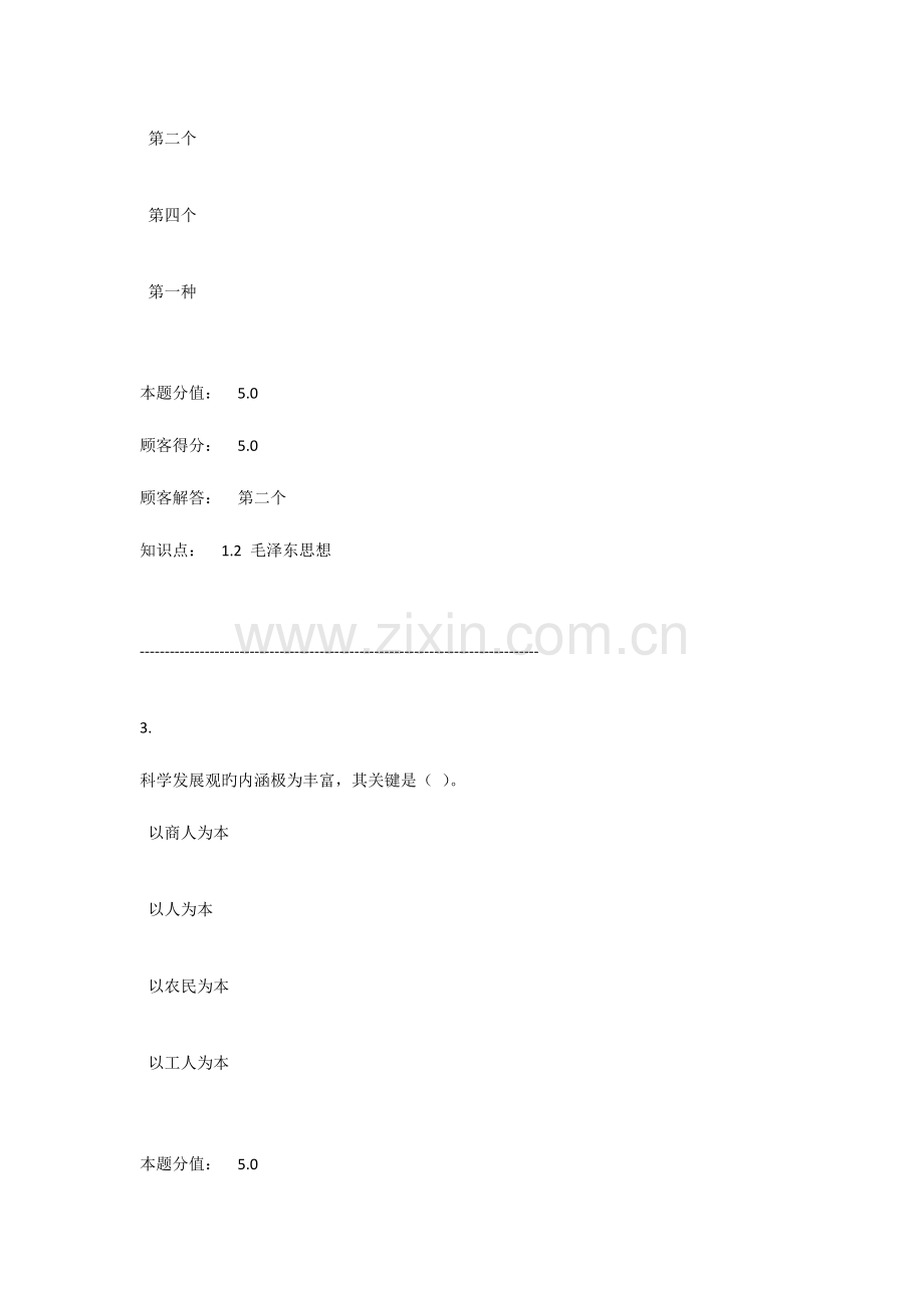 2023年毛泽东思想邓小平理论和三个代表重要思想概论在线作业A满分.docx_第2页