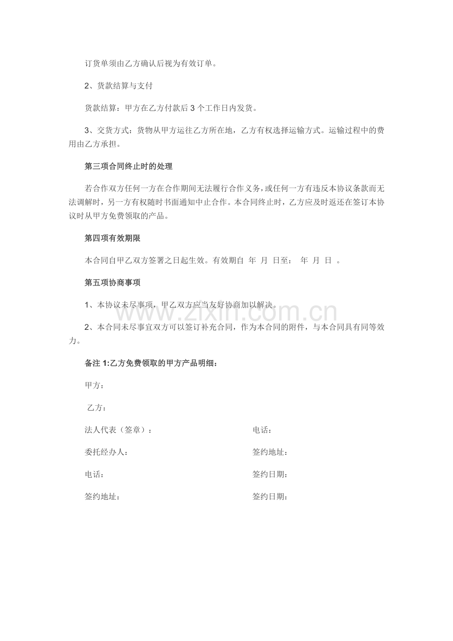 校园代理合同.doc_第2页