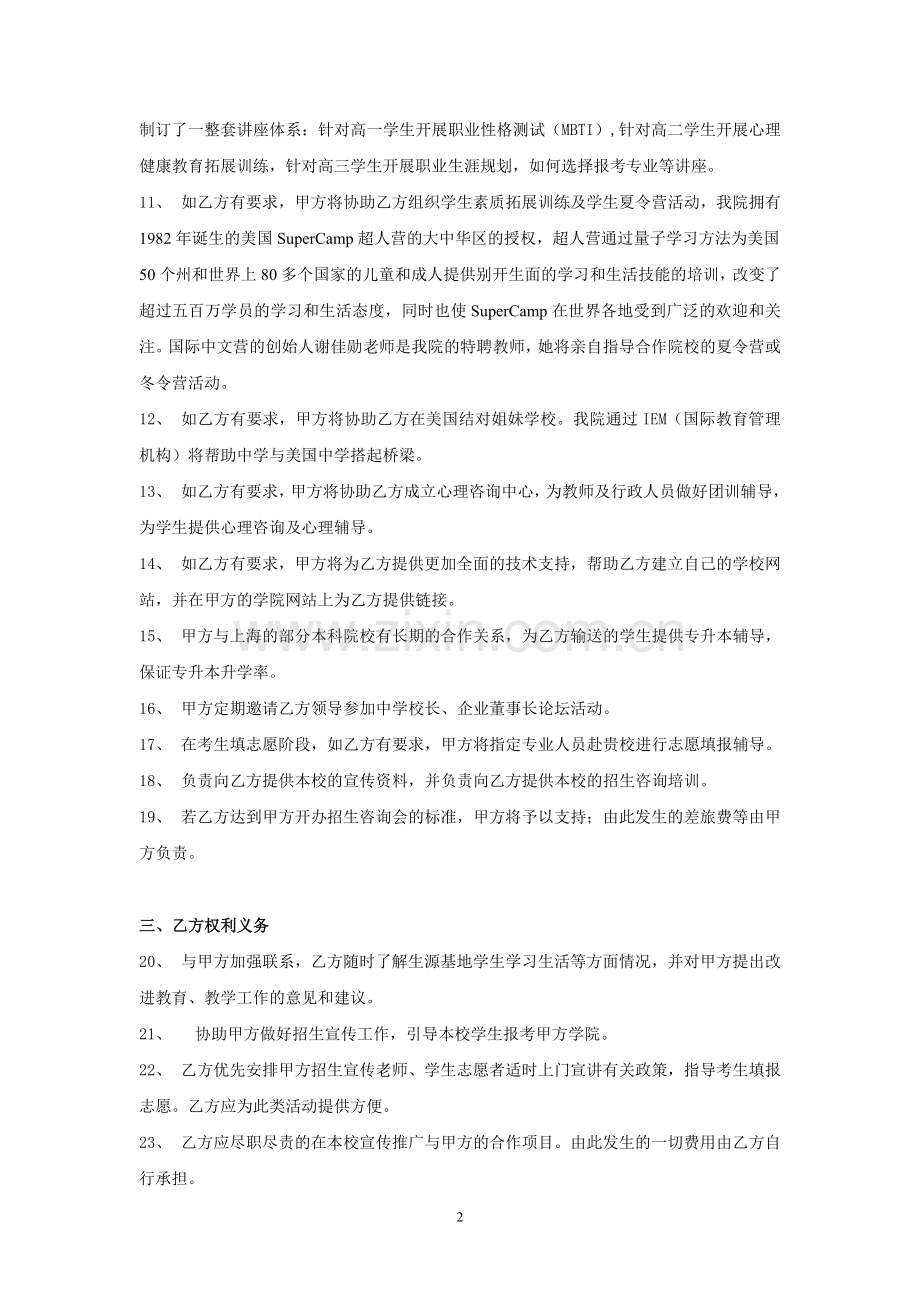 生源基地共建单位协议书.doc_第2页