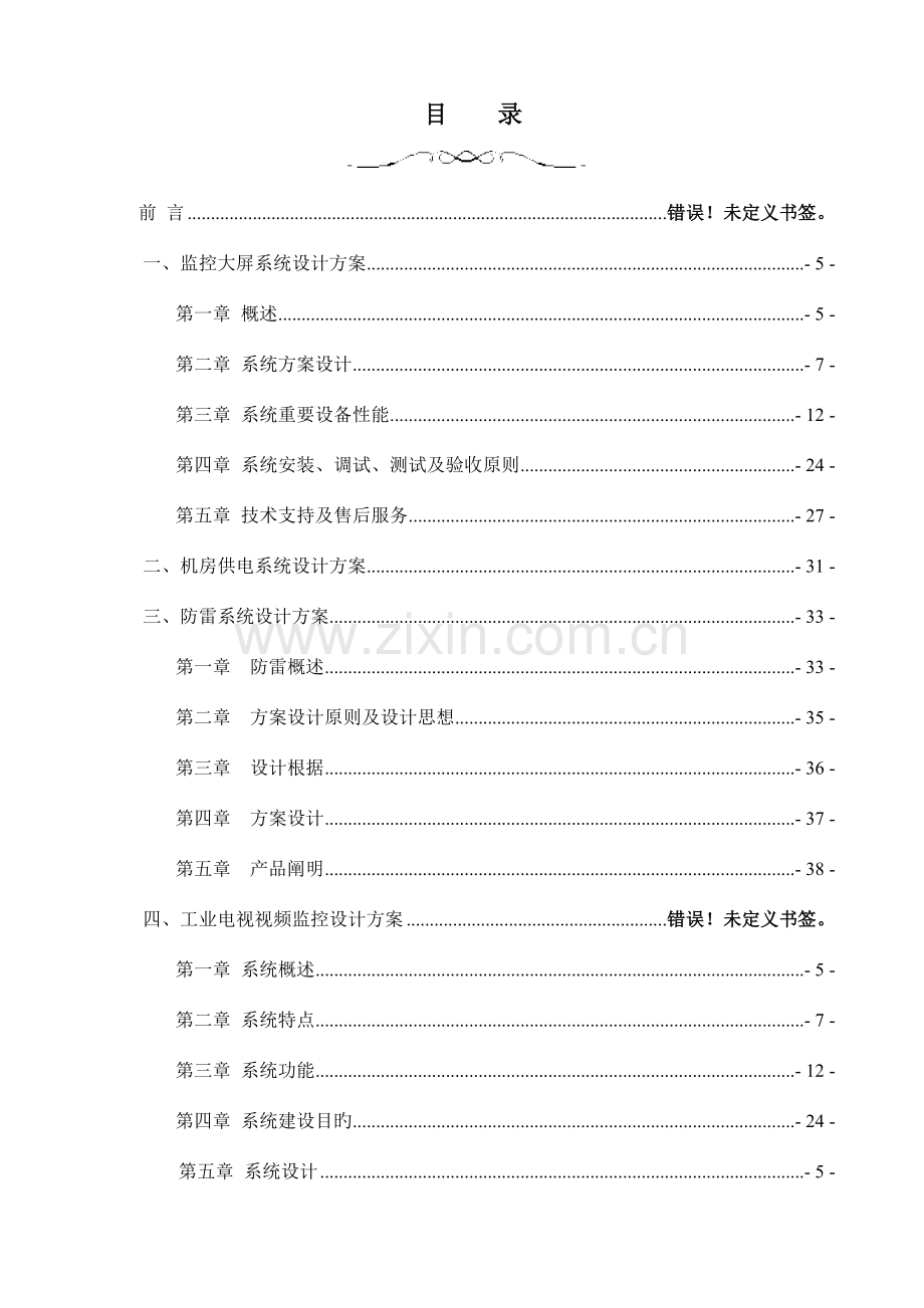 煤矿监控大屏系统设计方案.doc_第2页