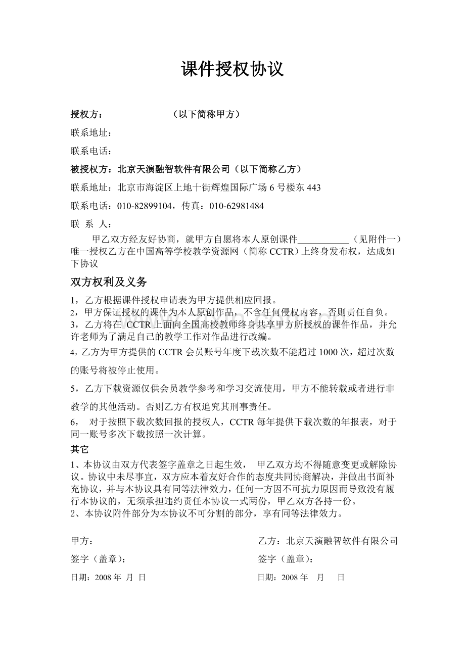 课件授权协议.doc_第1页