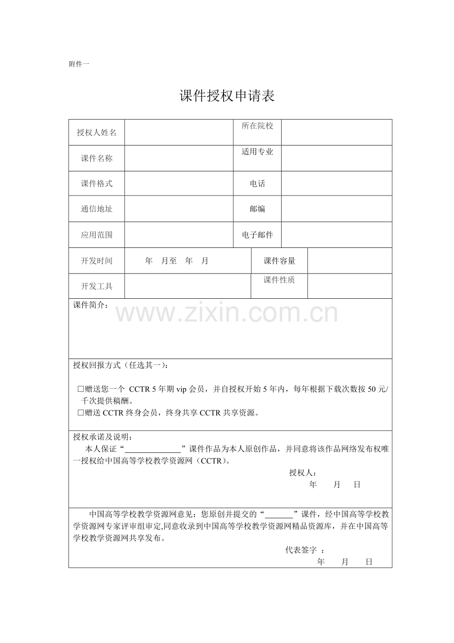 课件授权协议.doc_第2页
