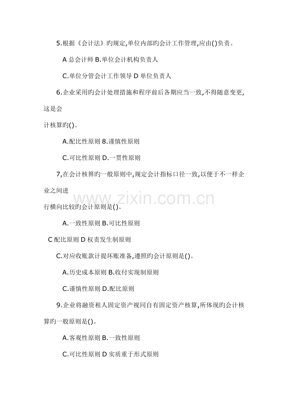 2023年会计从业资格考试习题集.doc_第2页