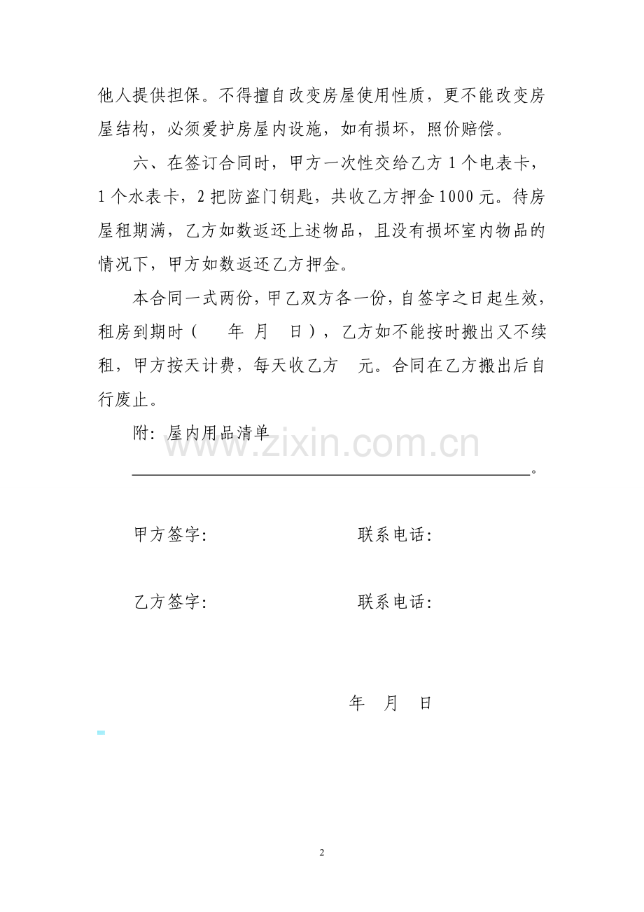 民房出租协议书.doc_第2页