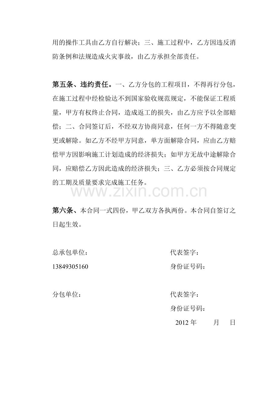 内墙防瓷涂料施工合同.doc_第2页