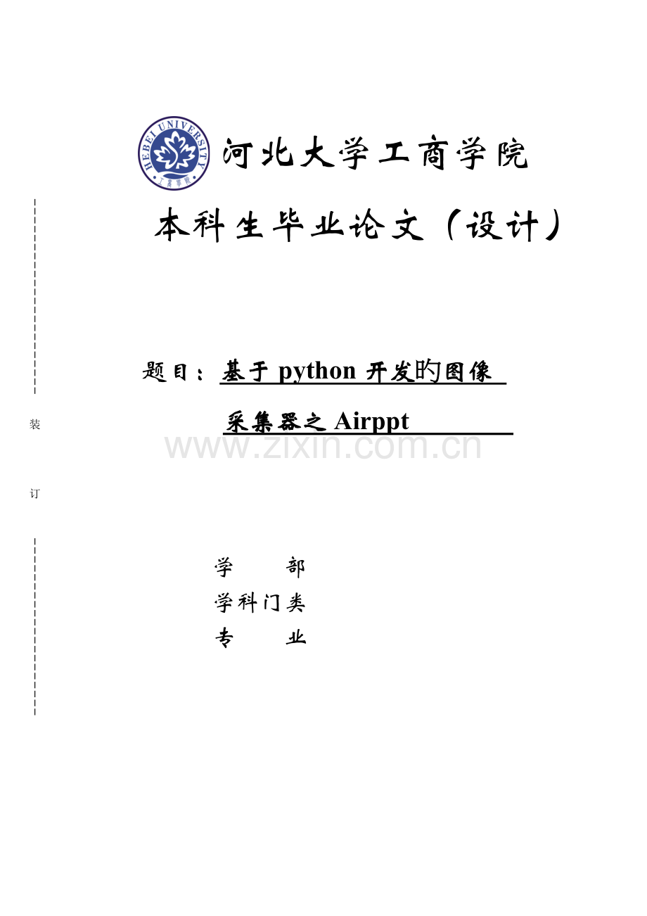 个人毕业设计基于python开发的图像.doc_第1页