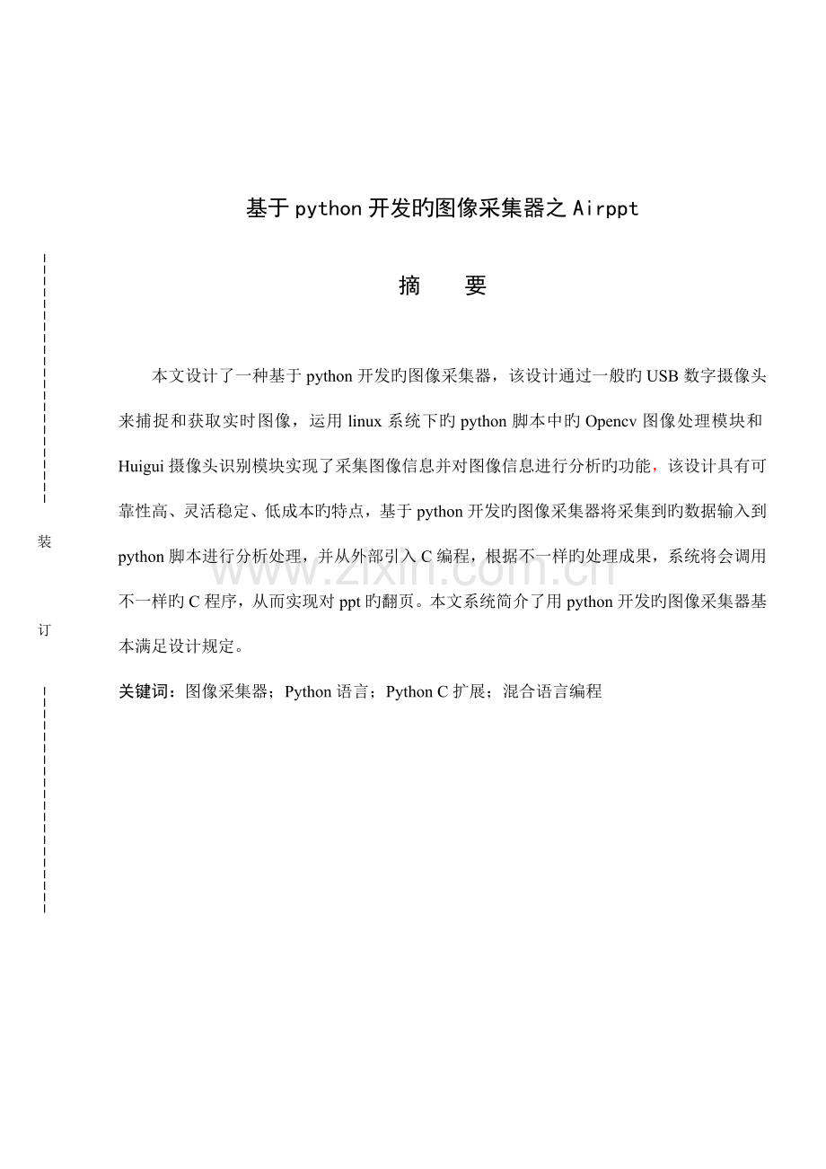 个人毕业设计基于python开发的图像.doc_第2页