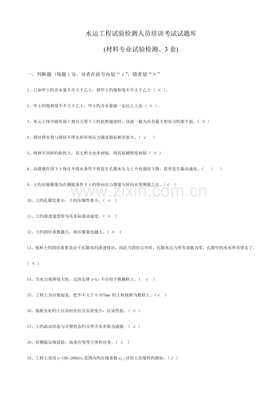 2023年水运工程材料考试题库.doc_第1页