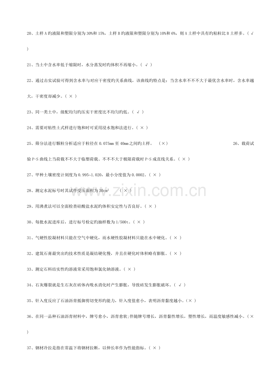 2023年水运工程材料考试题库.doc_第2页