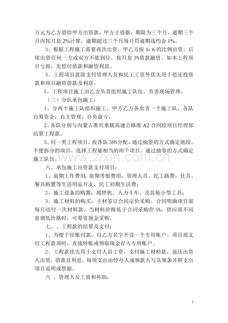 承包施工合作协议.doc_第2页