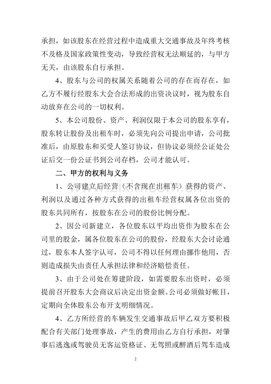 出租车联合经营协议.doc_第2页