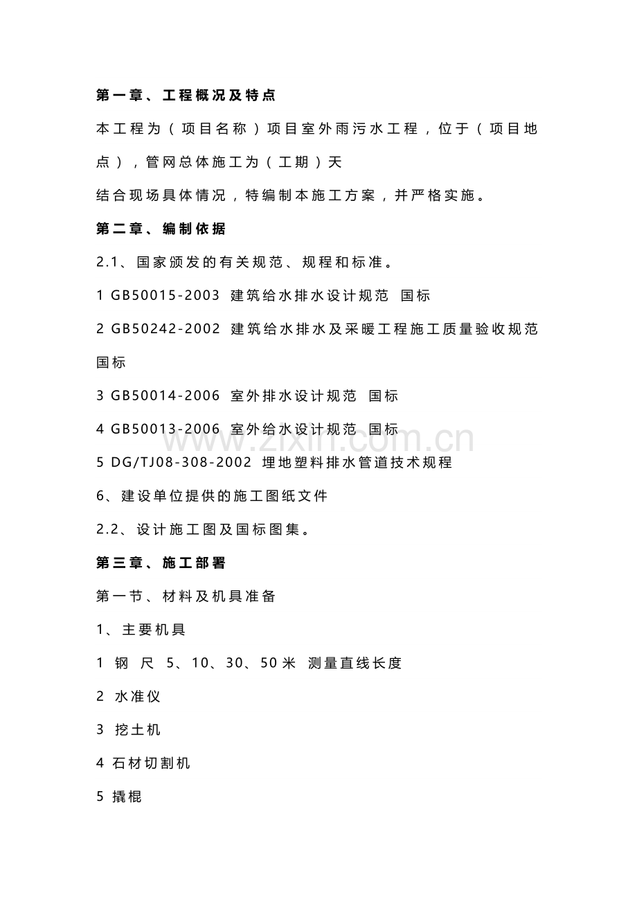 室外管网施工方案范本.docx_第1页