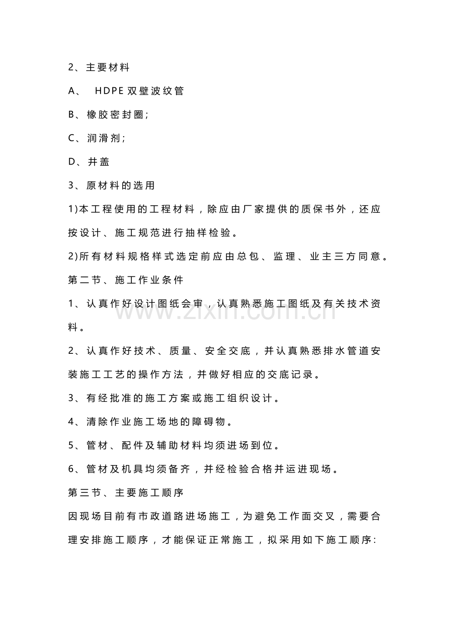 室外管网施工方案范本.docx_第2页