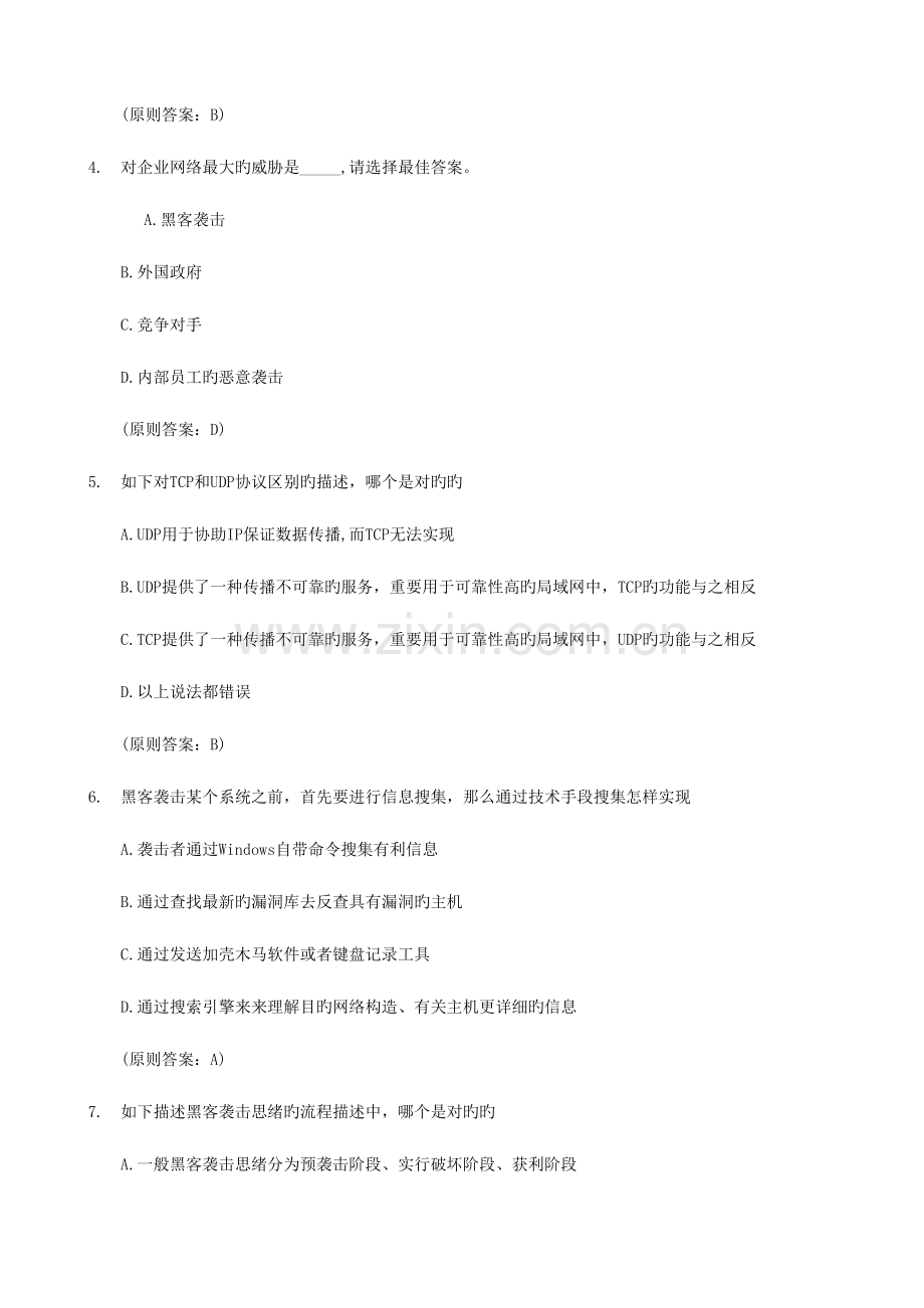 2023年趋势科技网络安全新版题库.doc_第2页