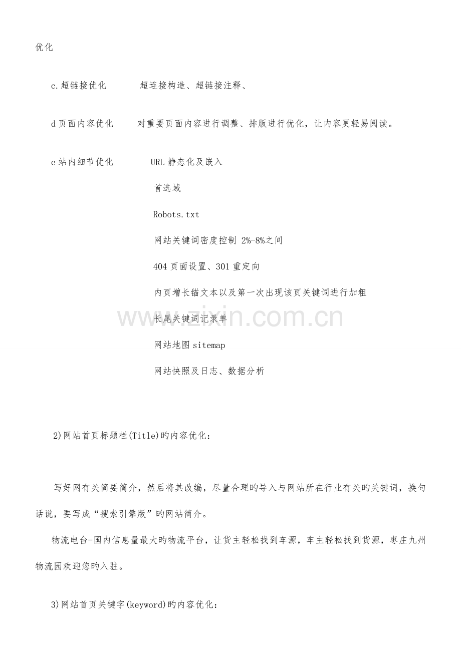 物流电台推广方案.doc_第2页