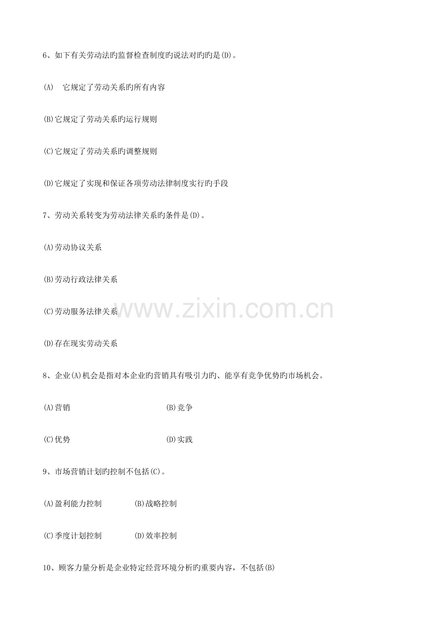 2023年四级企业人力资源管理师真题及答案.docx_第2页