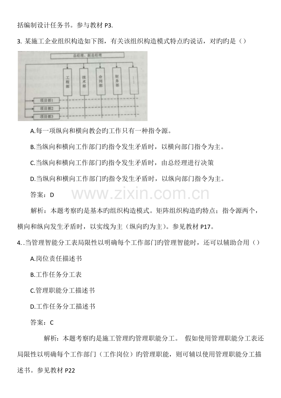 2023年二建建造师项目管理真题.docx_第2页