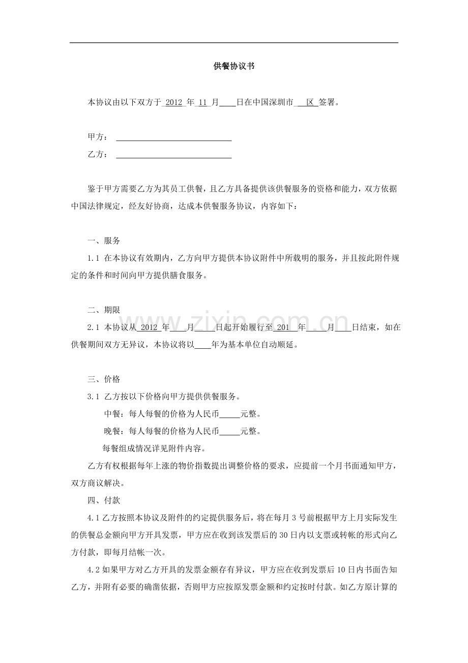 供餐合同.doc_第2页