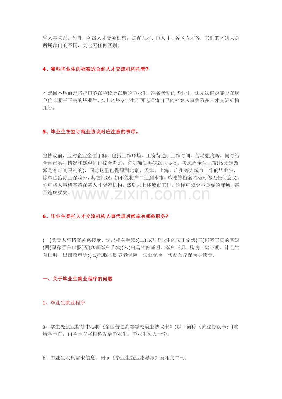毕业生需知的就业协议书知识.doc_第2页
