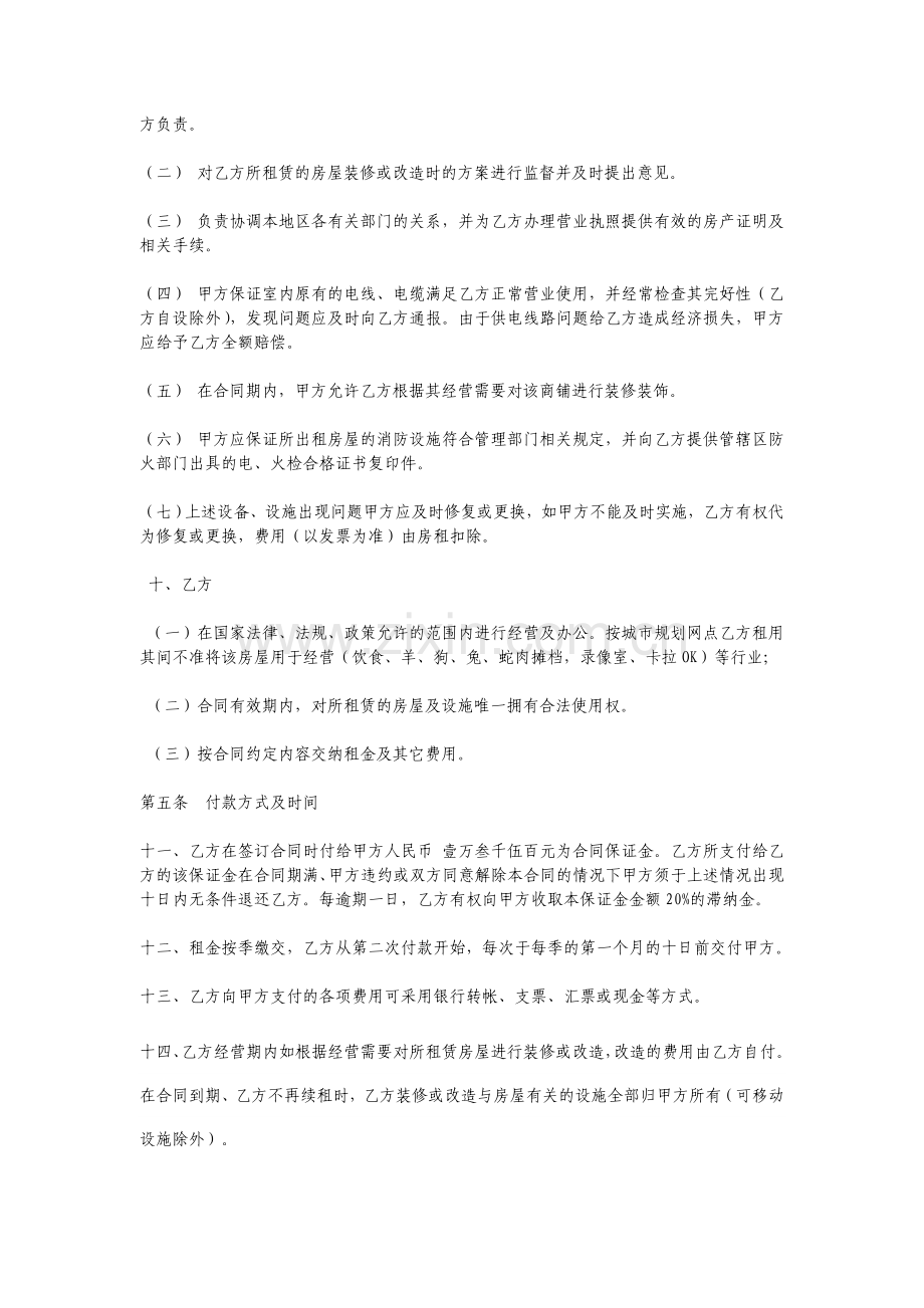 商铺租赁合同2011样本.doc_第2页