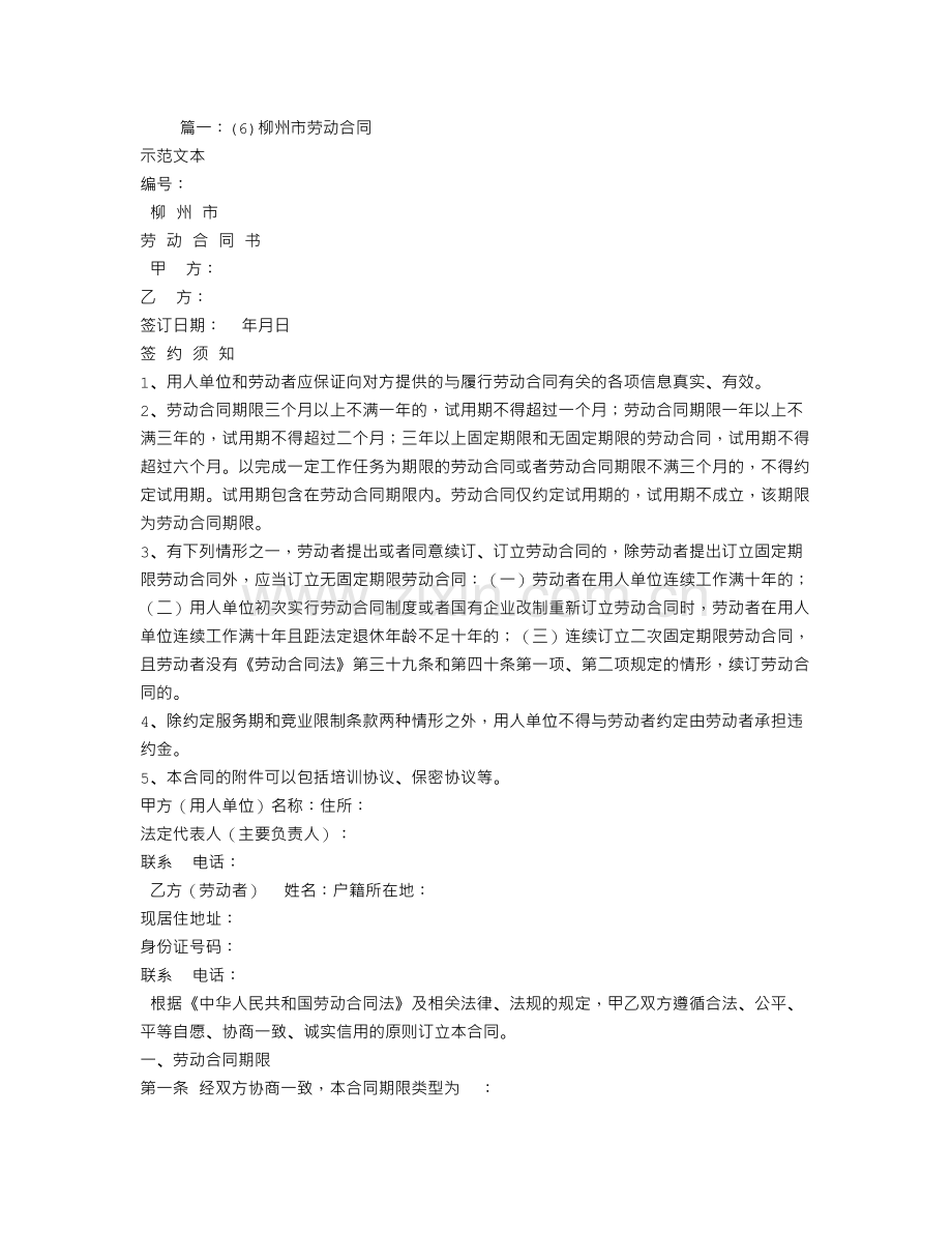 柳州劳动合同范本.doc_第1页