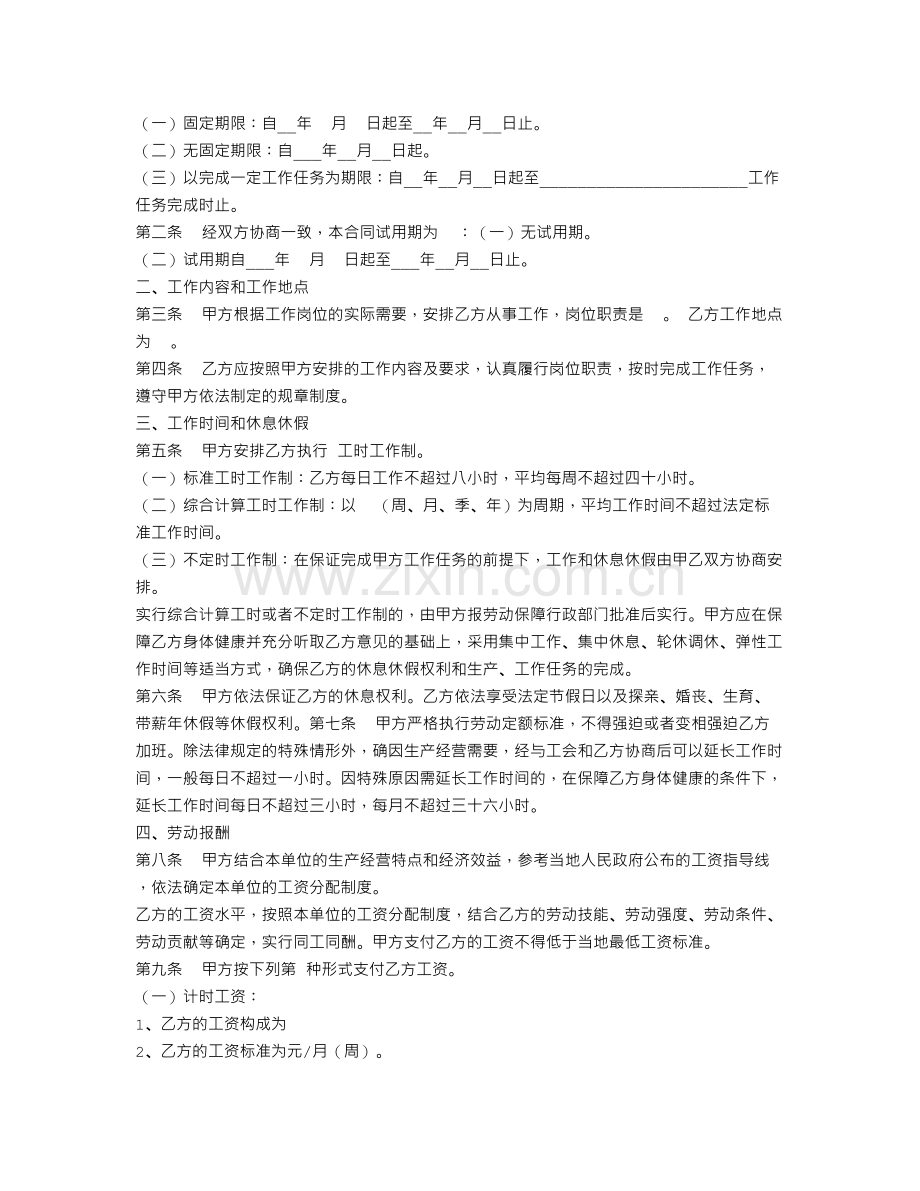 柳州劳动合同范本.doc_第2页