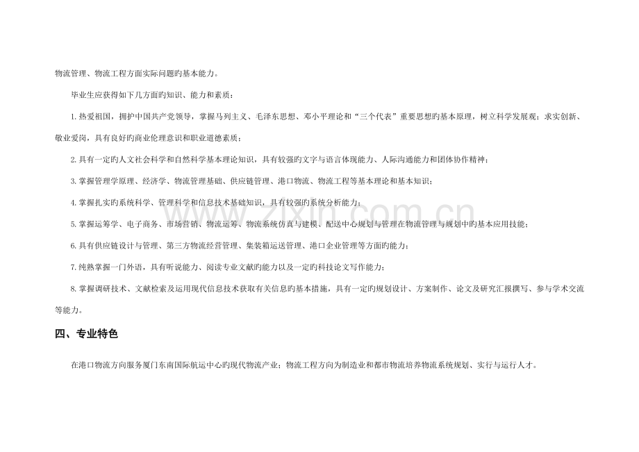 物流管理专业培养方案剖析.doc_第2页