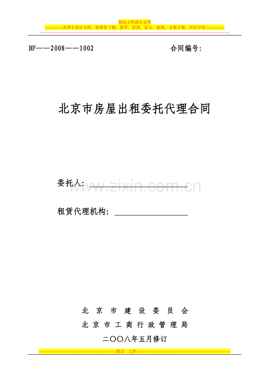 租房合同书(范本).doc_第1页