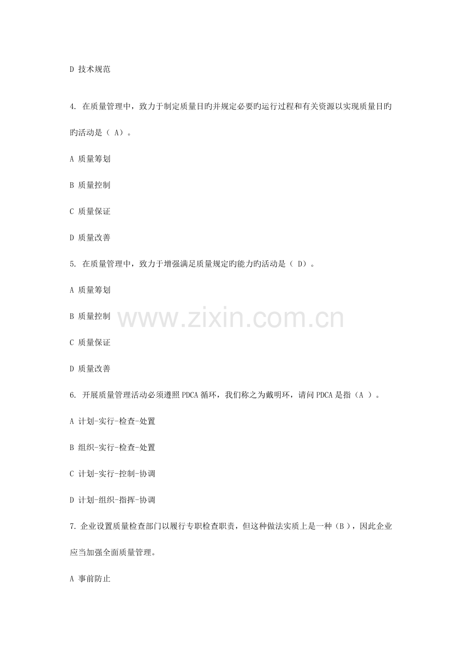 2023年全面质量管理知识竞赛参考答案.docx_第2页
