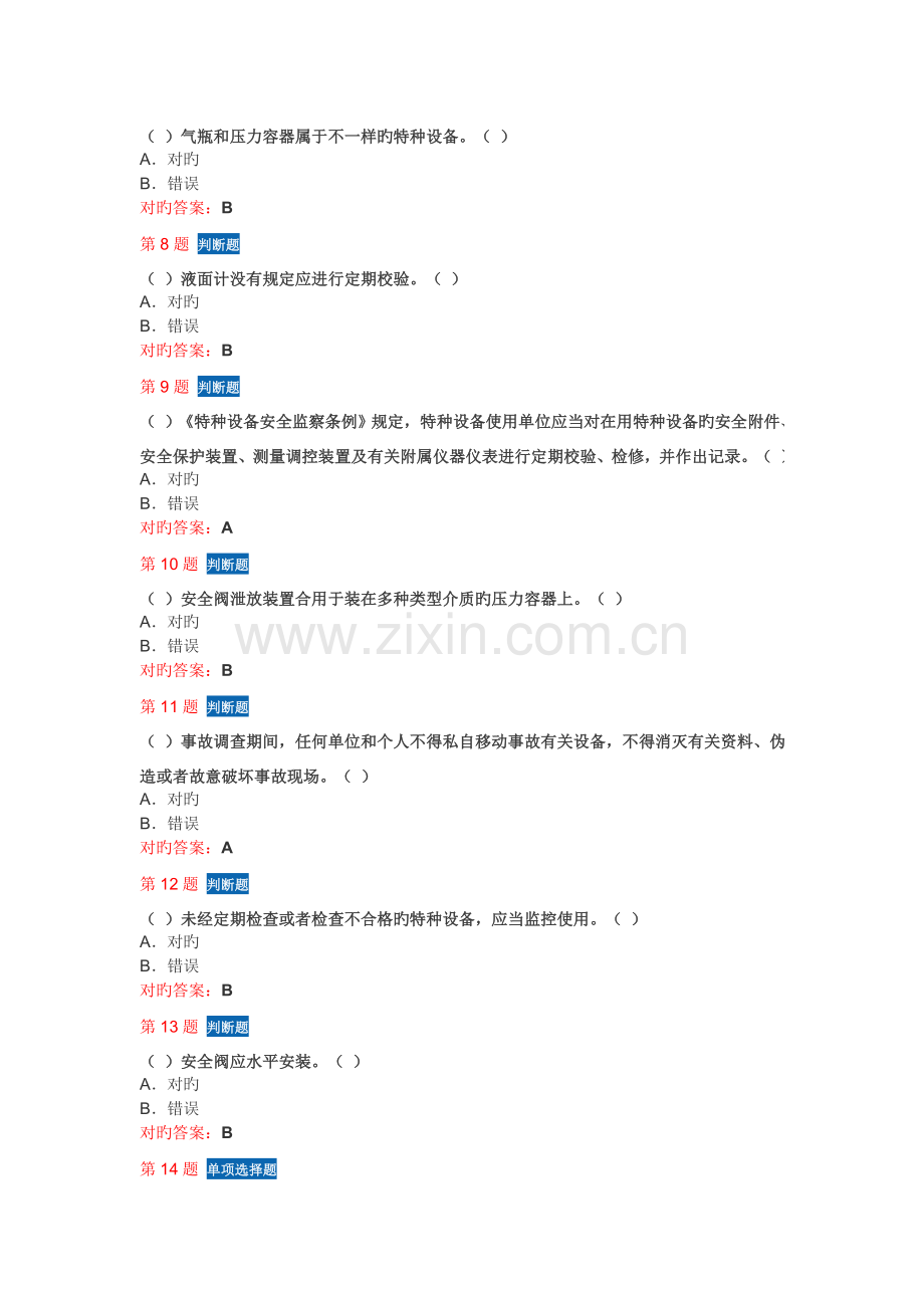 2023年锅炉容器管理人员考核试卷.doc_第2页