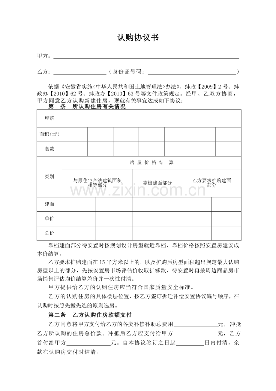 蚌埠市征地拆迁补偿认购协议书.doc_第1页