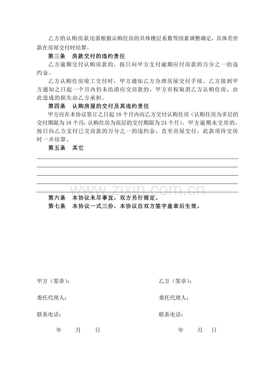 蚌埠市征地拆迁补偿认购协议书.doc_第2页
