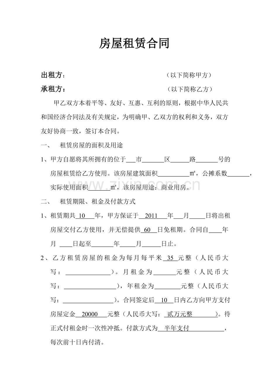 超市房屋租赁合同.doc_第1页