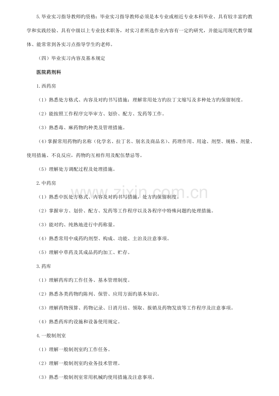 2023年定稿海南电大秋开放教育专科药学专业集中实践环节教学实施方案.doc_第2页