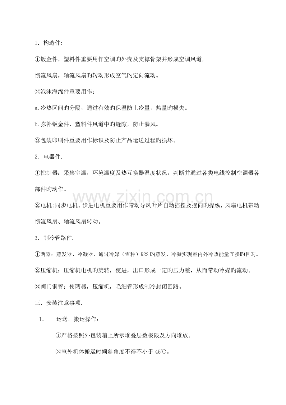 空调安装技术培训详解.doc_第2页