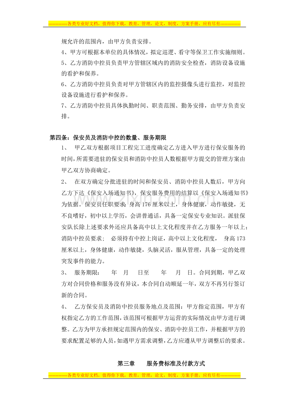 甲方保安合同(甲方).docx_第2页