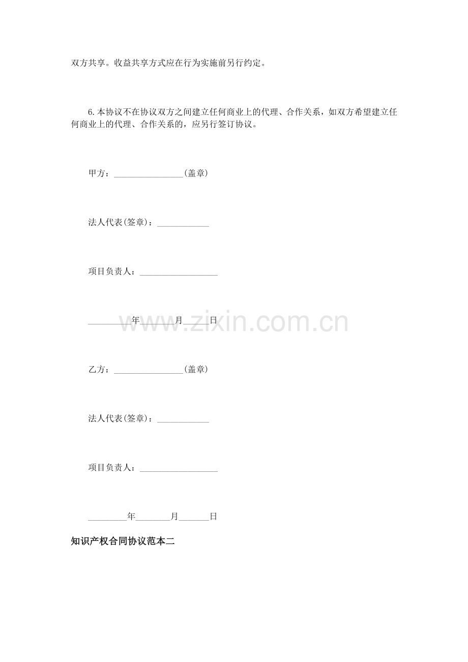 知识产权合同协议范本2篇.doc_第2页