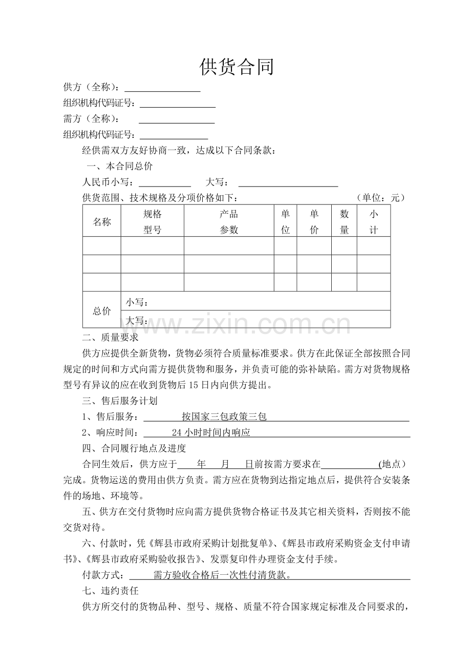 采购合同(分散).doc_第1页