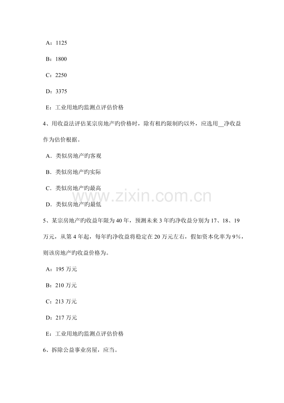 2023年江苏省房地产估价师制度与政策项目资本金的出资方式模拟试题.docx_第2页