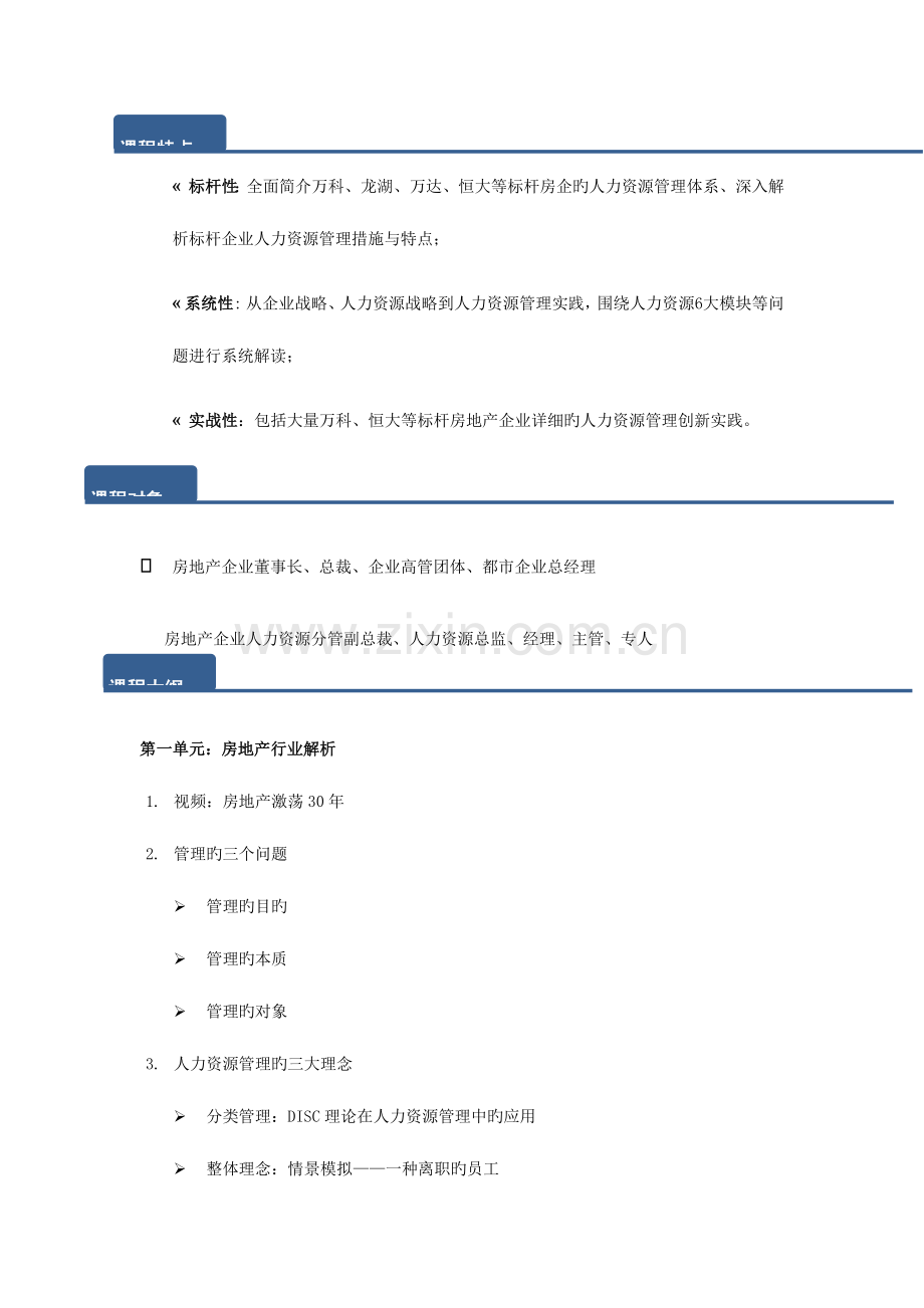 房地产企业终绩效考核与人力资源规划实战研讨班日上海.docx_第2页