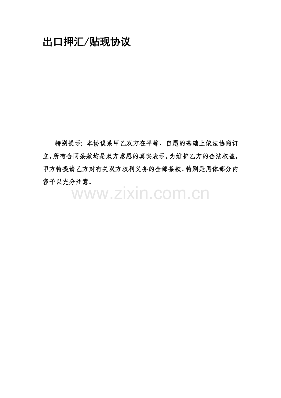 出口押汇贴现协议.doc_第2页