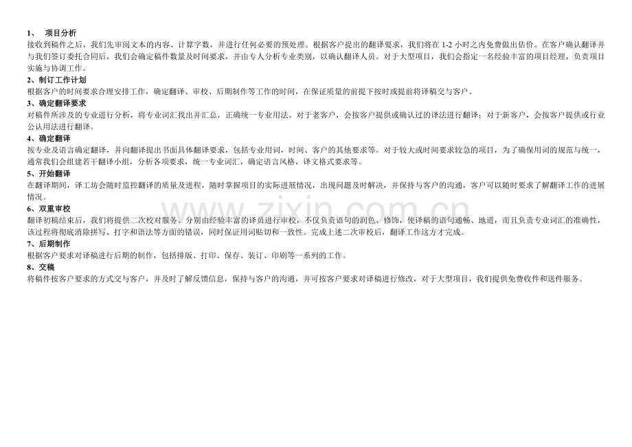 翻译项目流程.docx_第1页