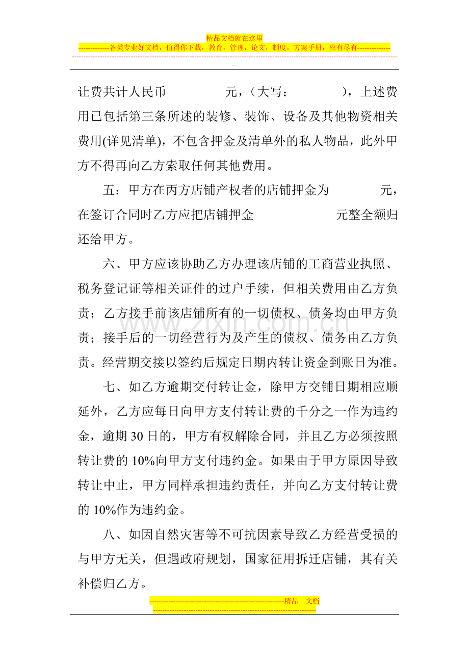 婚纱影楼转让协议书.doc_第2页