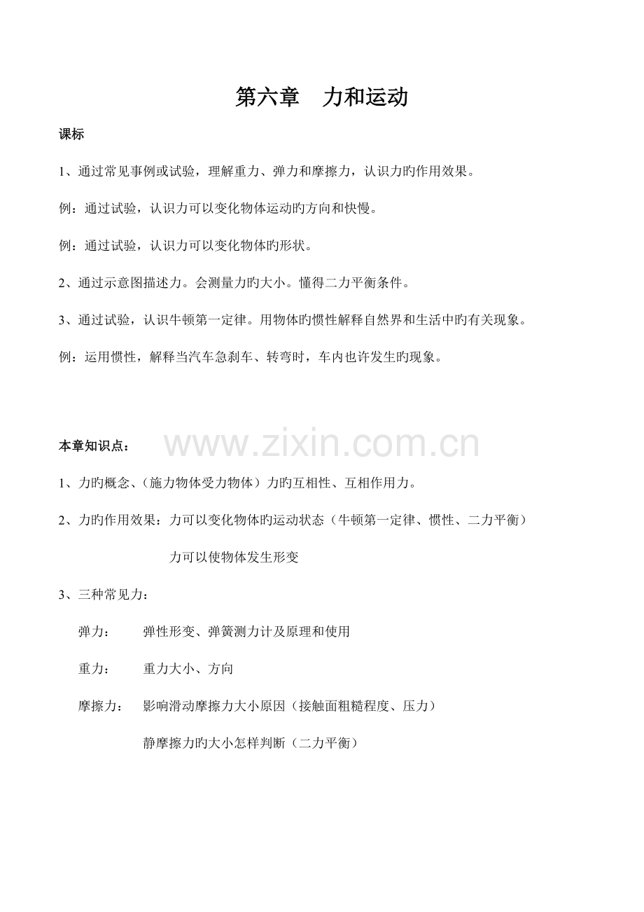 2023年力和运动复习含详细知识点历年经典考题.doc_第1页