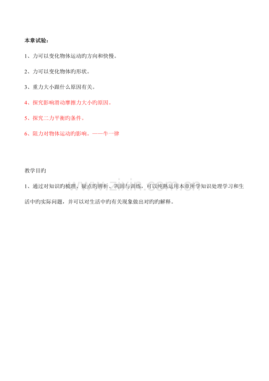 2023年力和运动复习含详细知识点历年经典考题.doc_第2页