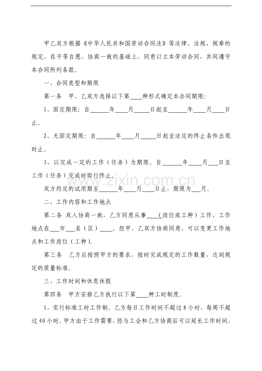 《劳动合同书》示范文本.doc_第2页