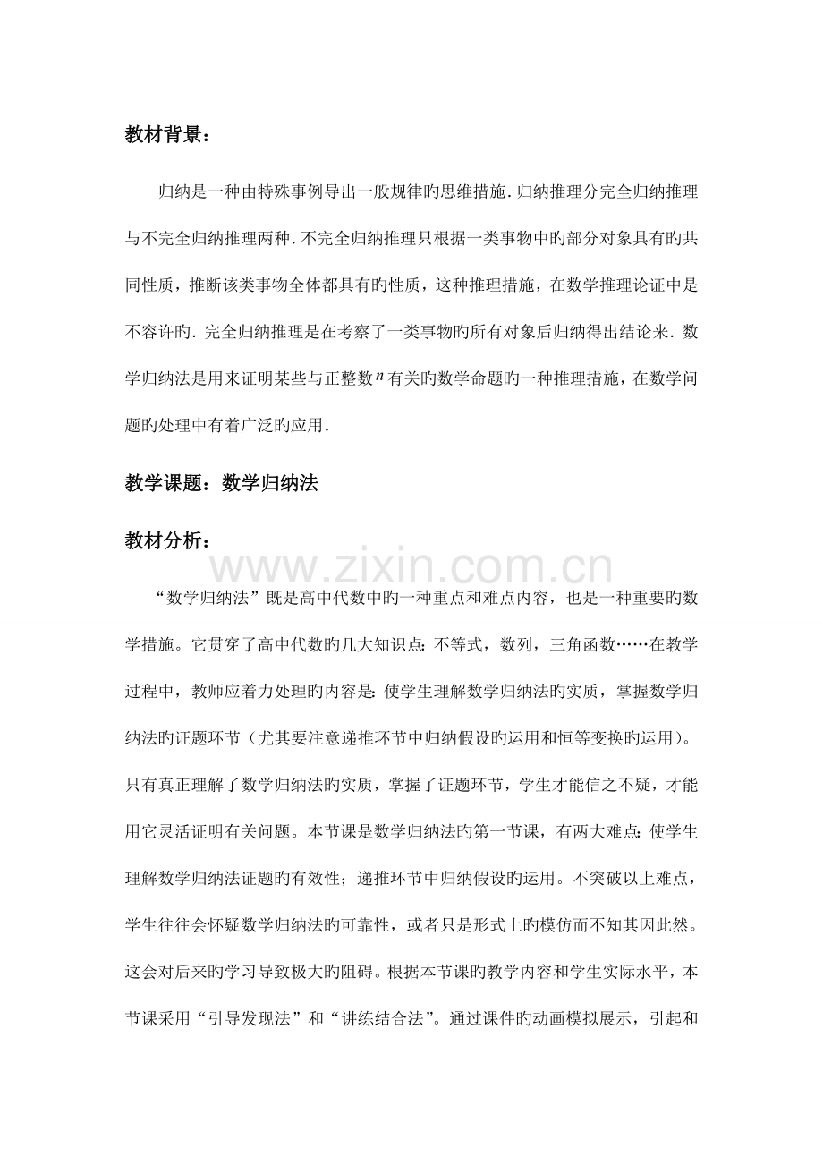 2023年数学归纳法教案.doc_第1页
