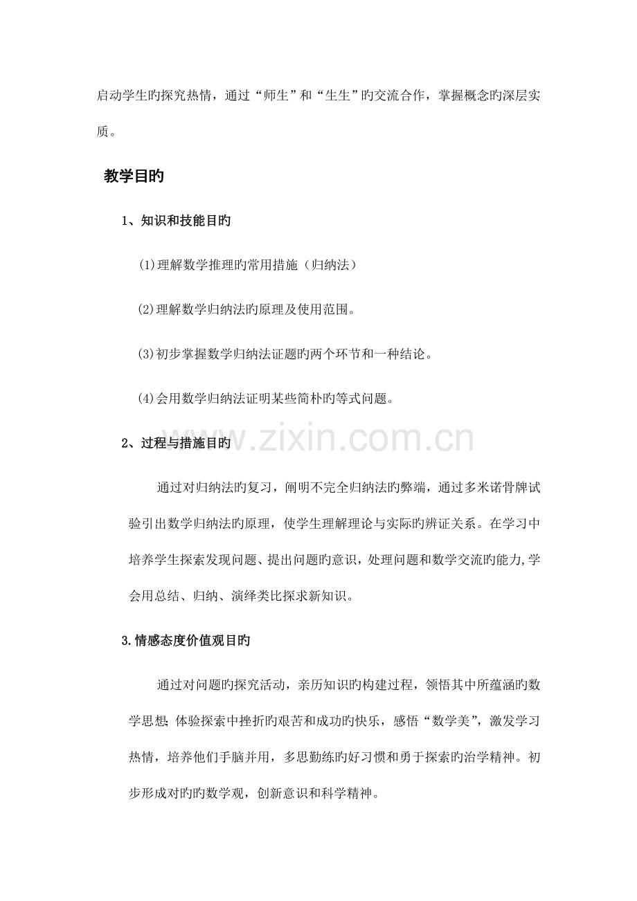 2023年数学归纳法教案.doc_第2页